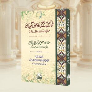 Khawateen ke Elmi wa Dawati Maidan