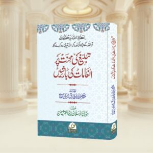 Tableegh Ki Mehnat Par Inamaat Ki Barish